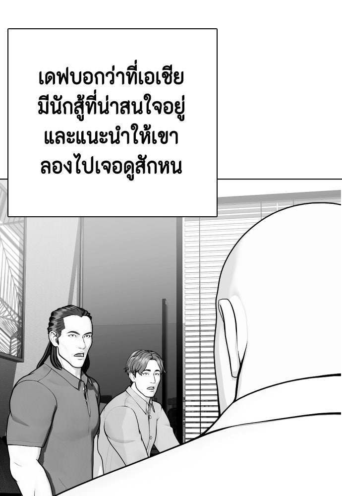 หมาหัวเน่าเก๋าเกินไป - หน้า 57