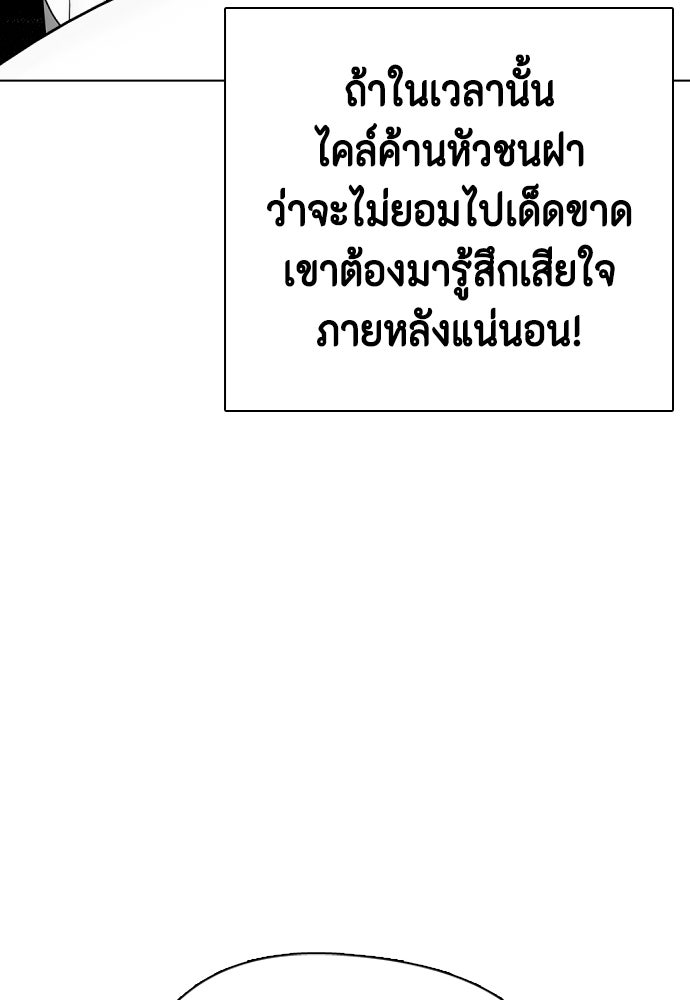 หมาหัวเน่าเก๋าเกินไป - หน้า 58