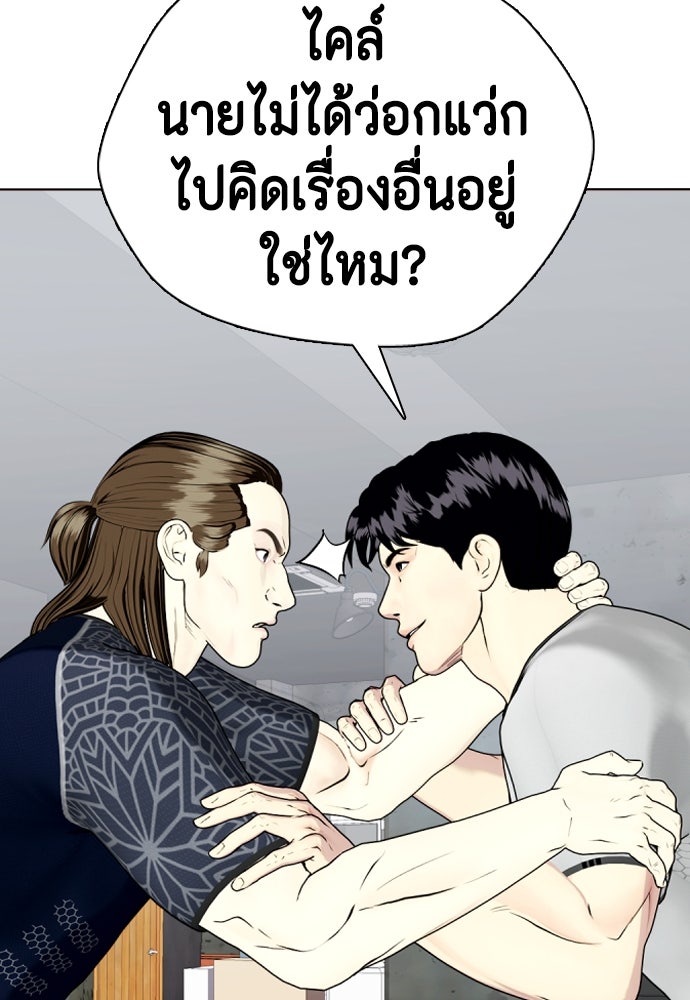 หมาหัวเน่าเก๋าเกินไป - หน้า 59
