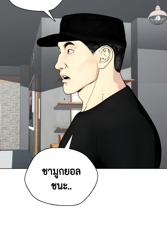 หมาหัวเน่าเก๋าเกินไป - หน้า 9