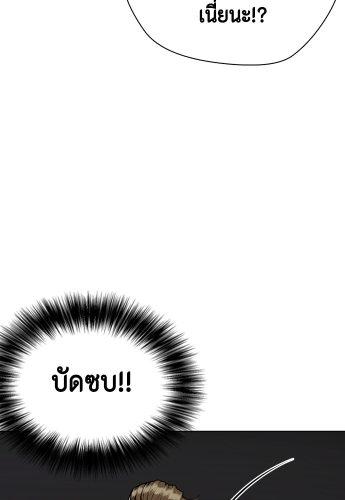 หมาหัวเน่าเก๋าเกินไป - หน้า 96