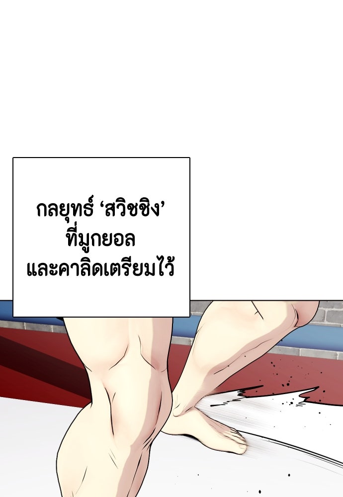 หมาหัวเน่าเก๋าเกินไป - หน้า 111