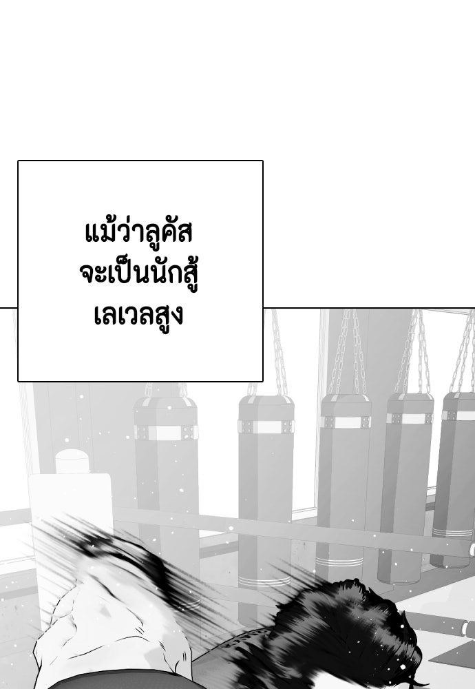 หมาหัวเน่าเก๋าเกินไป - หน้า 113