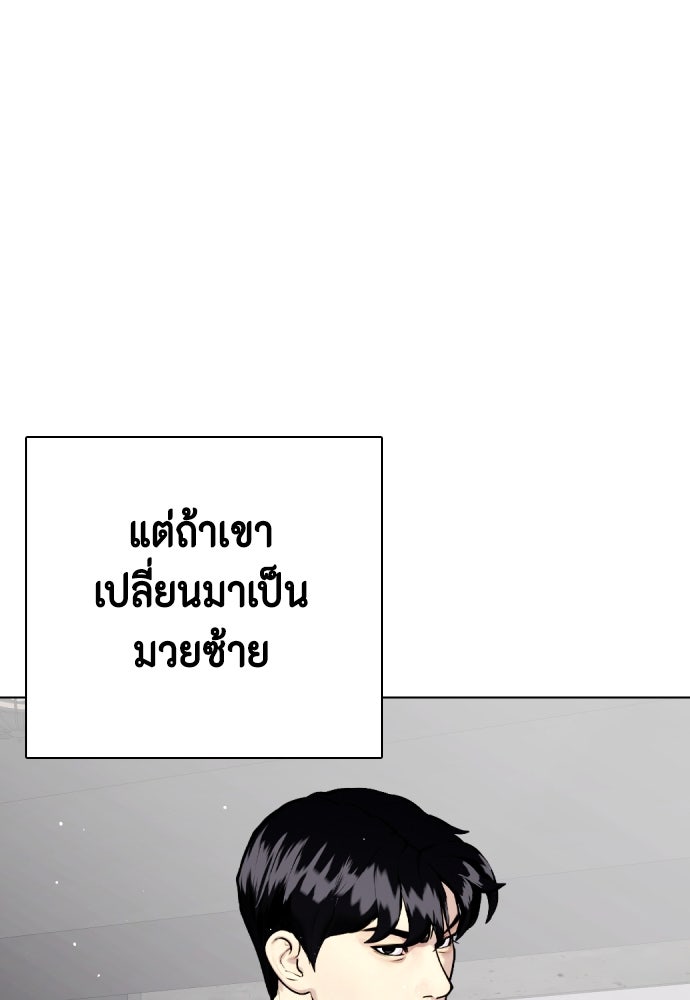 หมาหัวเน่าเก๋าเกินไป - หน้า 117