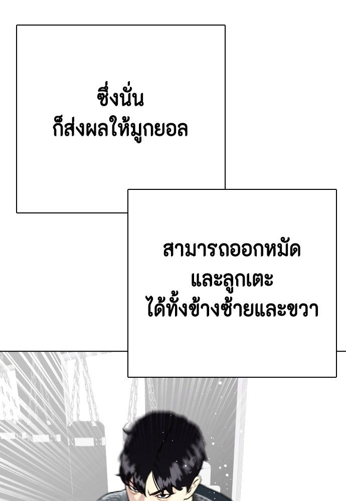 หมาหัวเน่าเก๋าเกินไป - หน้า 128