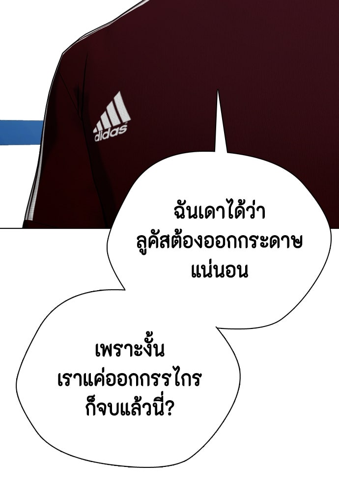 หมาหัวเน่าเก๋าเกินไป - หน้า 144
