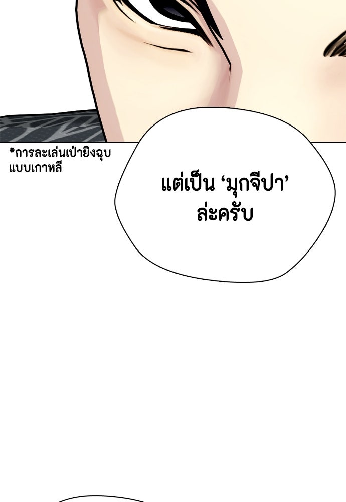 หมาหัวเน่าเก๋าเกินไป - หน้า 146