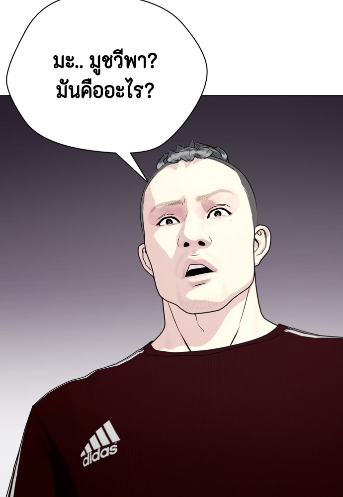 หมาหัวเน่าเก๋าเกินไป - หน้า 147