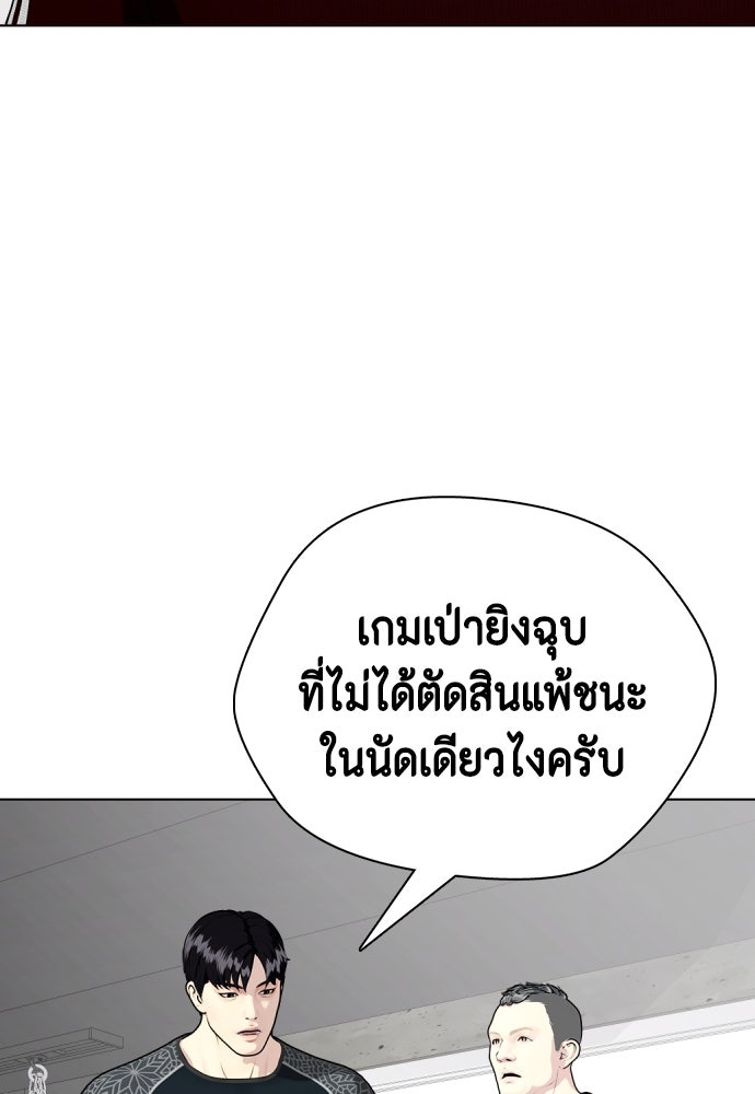 หมาหัวเน่าเก๋าเกินไป - หน้า 148