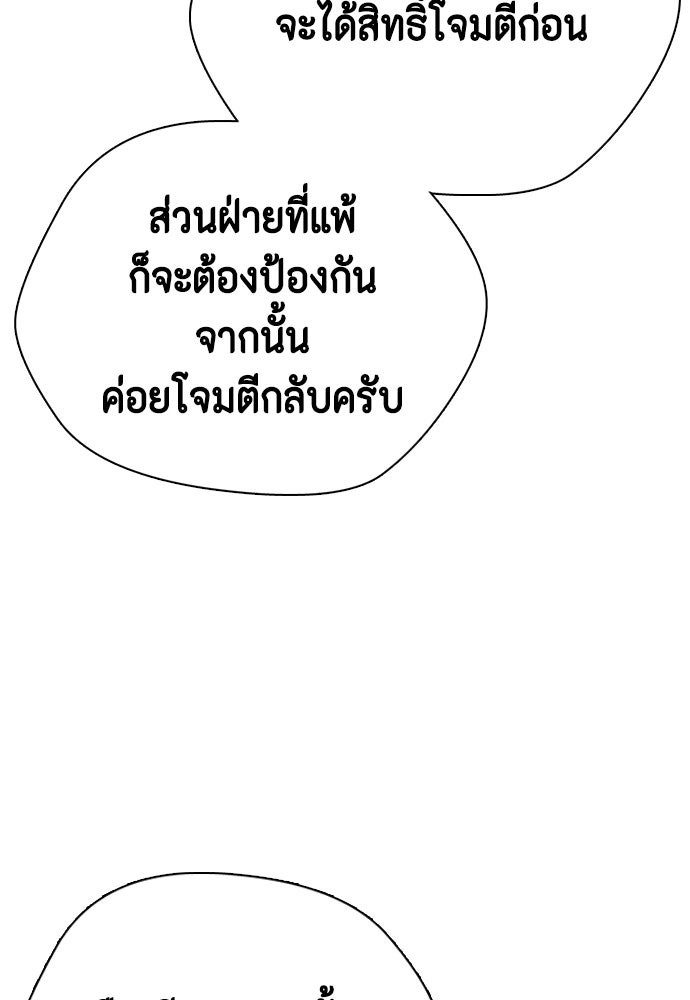 หมาหัวเน่าเก๋าเกินไป - หน้า 150