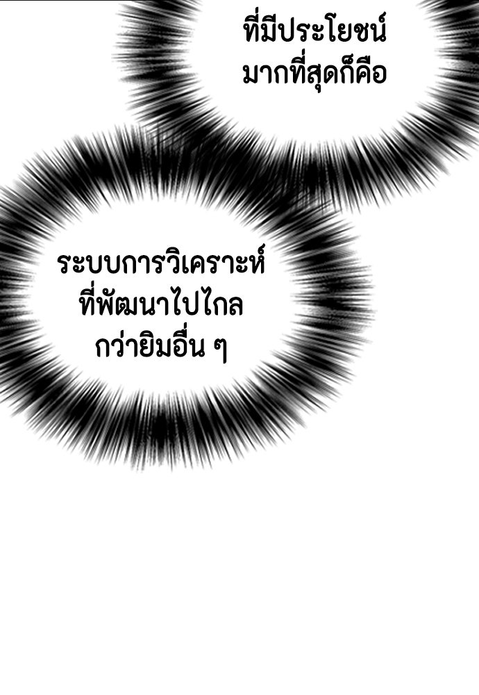 หมาหัวเน่าเก๋าเกินไป - หน้า 156