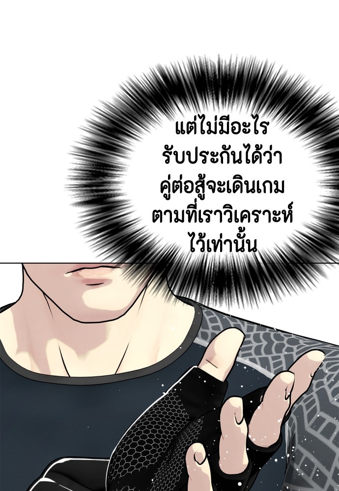 หมาหัวเน่าเก๋าเกินไป - หน้า 157