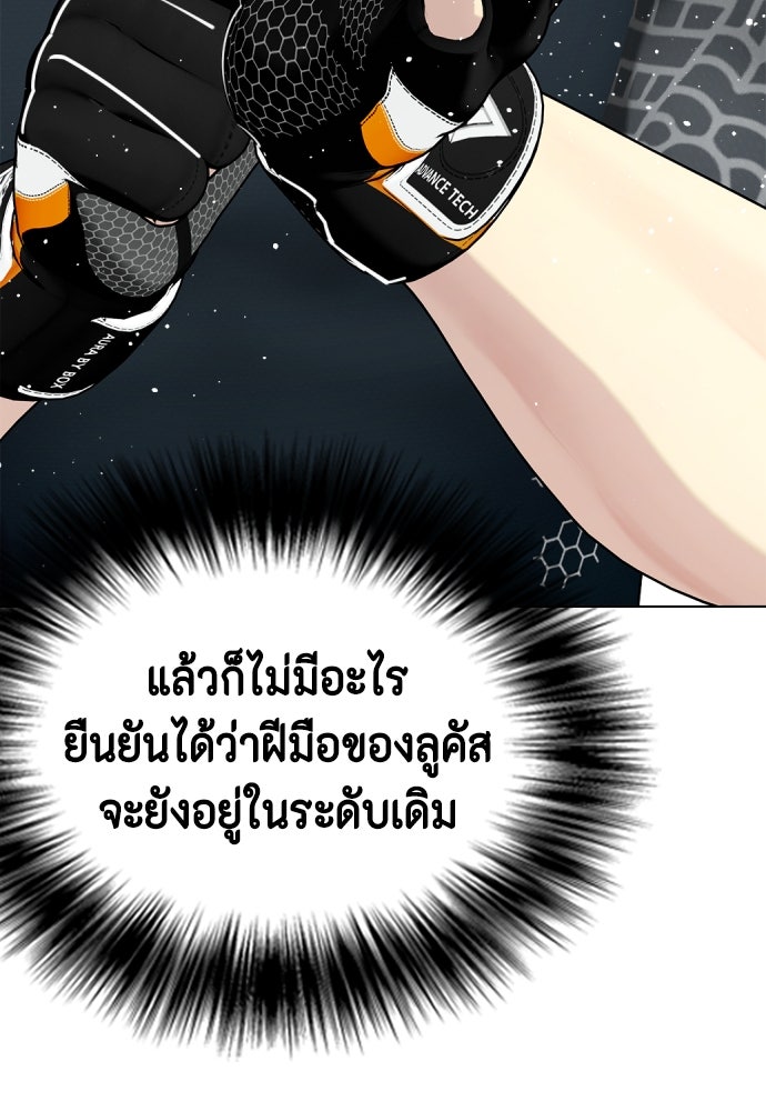 หมาหัวเน่าเก๋าเกินไป - หน้า 158