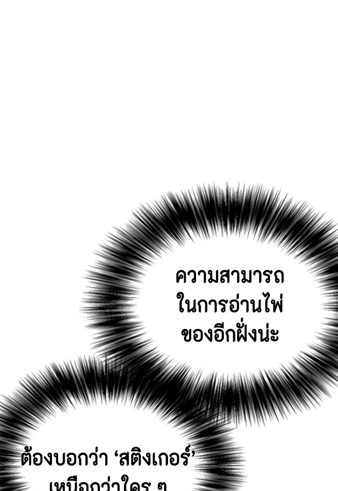 หมาหัวเน่าเก๋าเกินไป - หน้า 159
