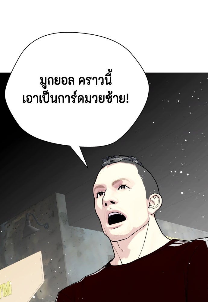 หมาหัวเน่าเก๋าเกินไป - หน้า 164