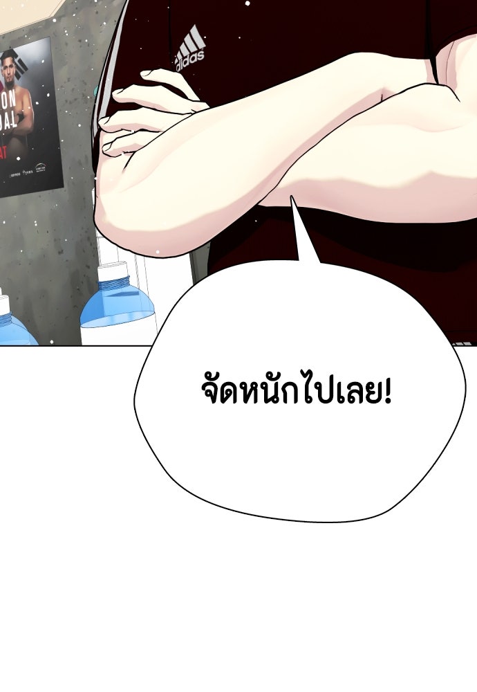 หมาหัวเน่าเก๋าเกินไป - หน้า 165