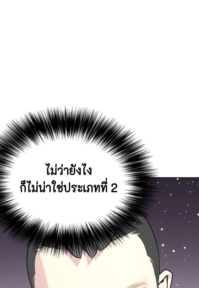 หมาหัวเน่าเก๋าเกินไป - หน้า 172