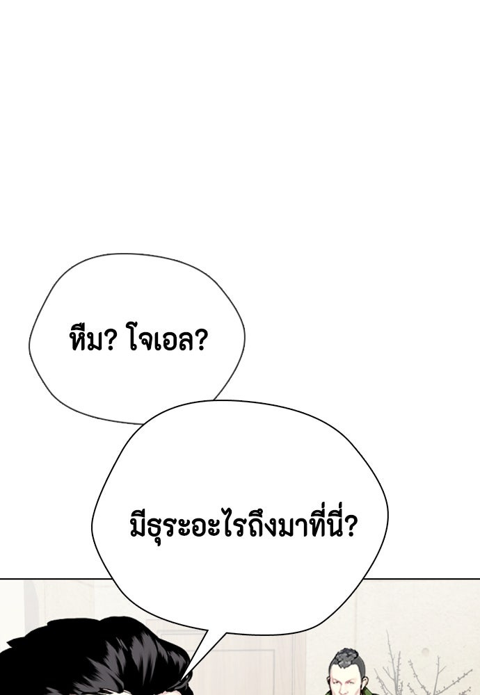 หมาหัวเน่าเก๋าเกินไป - หน้า 22