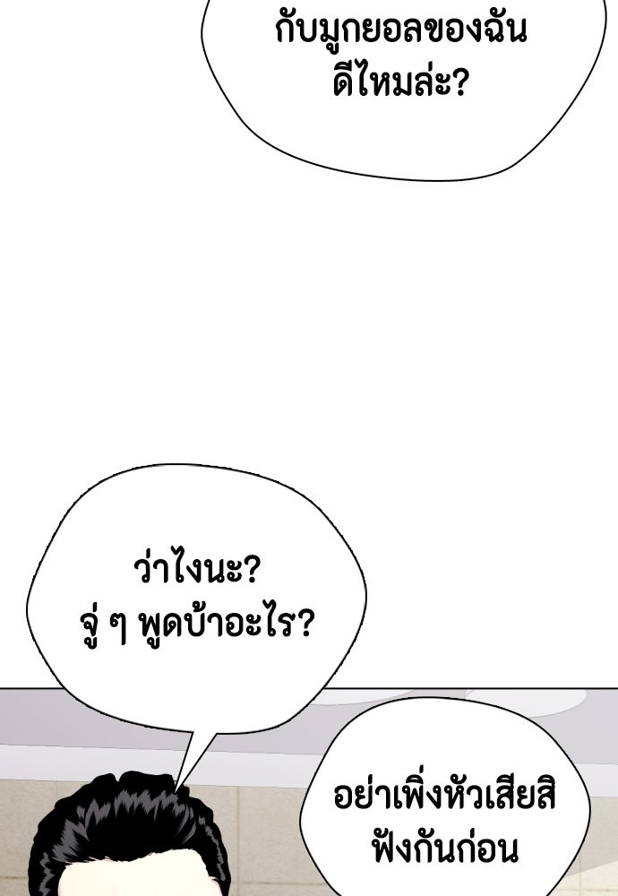 หมาหัวเน่าเก๋าเกินไป - หน้า 27