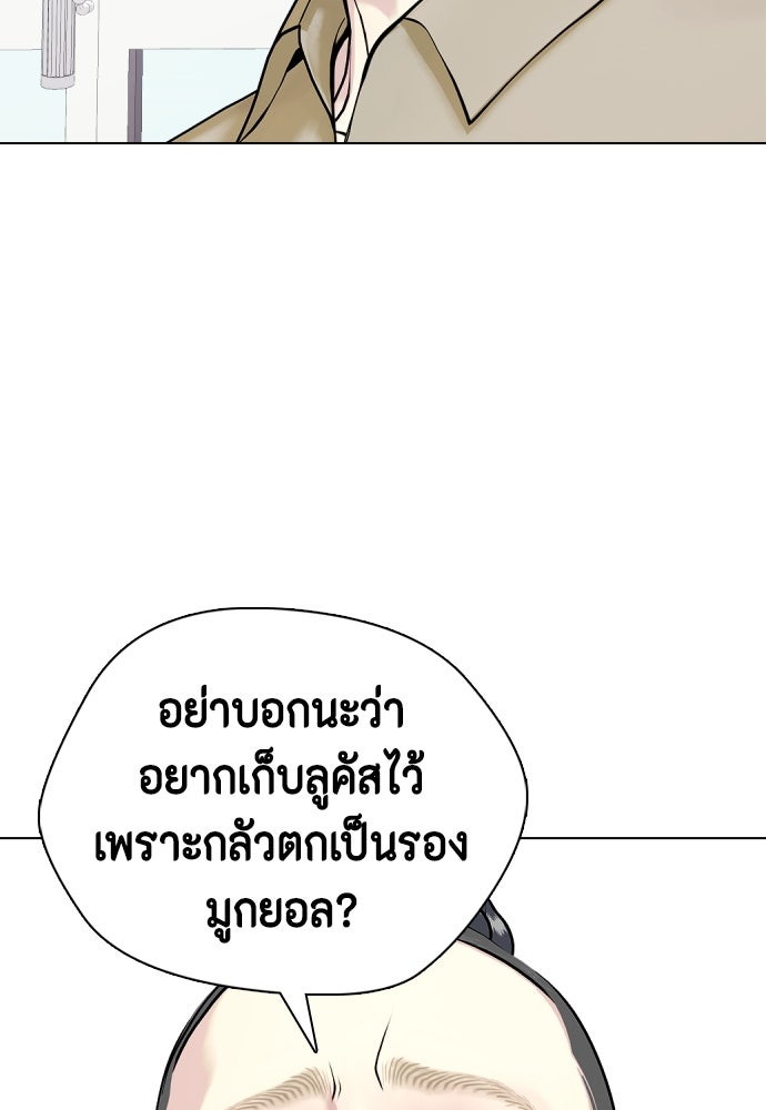 หมาหัวเน่าเก๋าเกินไป - หน้า 33