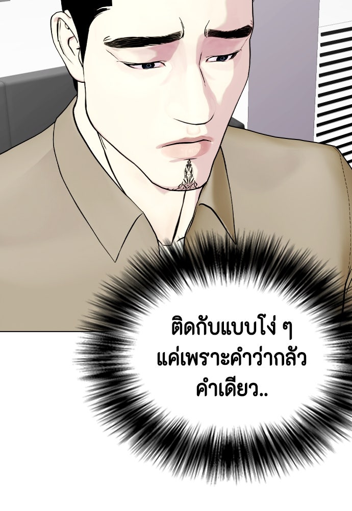 หมาหัวเน่าเก๋าเกินไป - หน้า 40