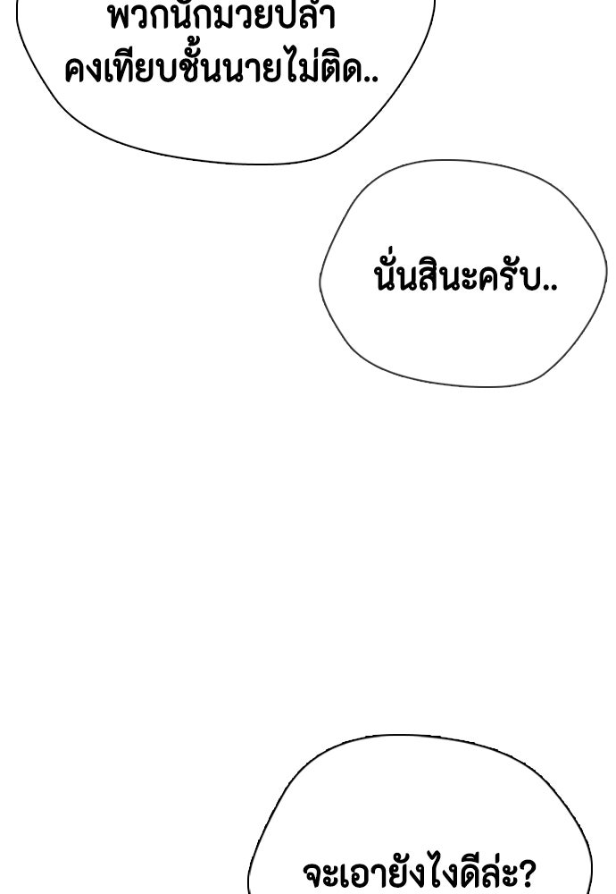 หมาหัวเน่าเก๋าเกินไป - หน้า 48