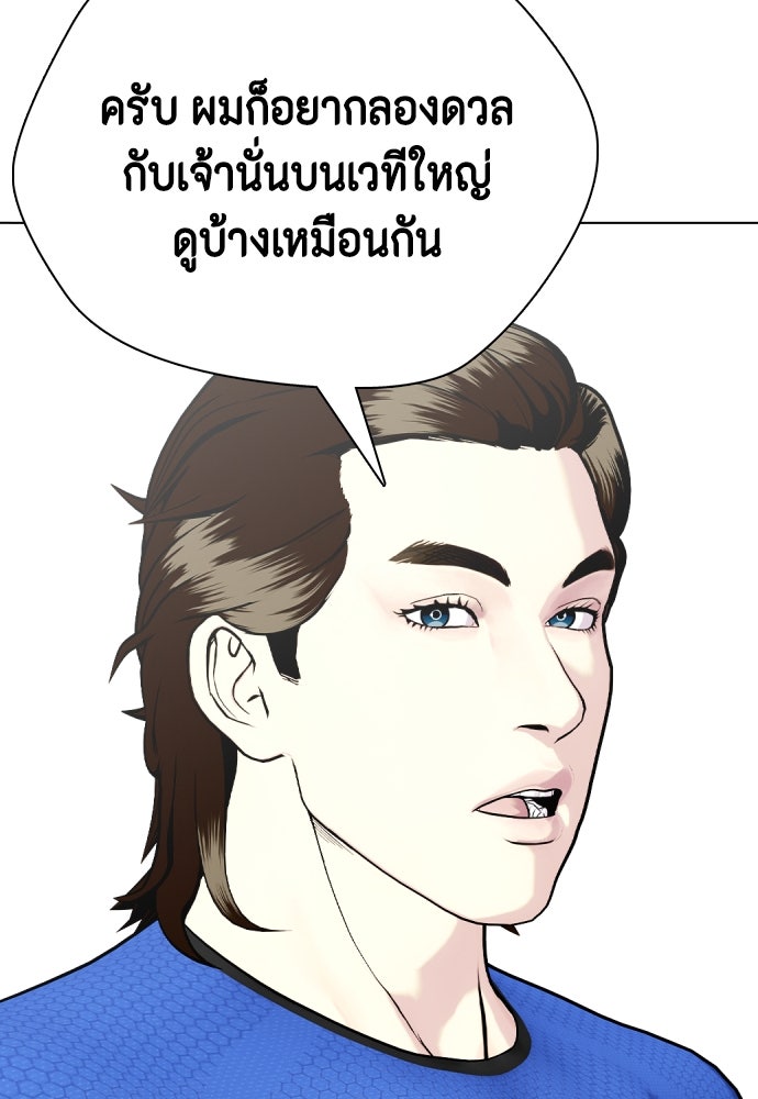หมาหัวเน่าเก๋าเกินไป - หน้า 51
