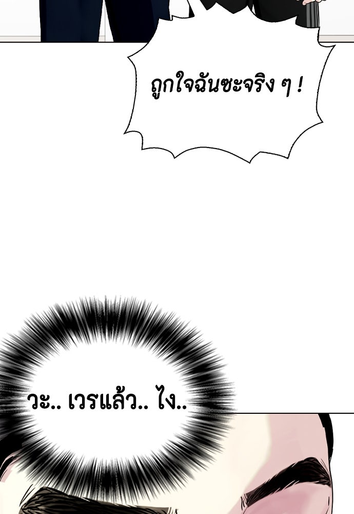 หมาหัวเน่าเก๋าเกินไป - หน้า 54