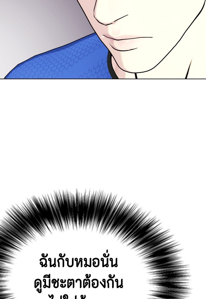 หมาหัวเน่าเก๋าเกินไป - หน้า 57