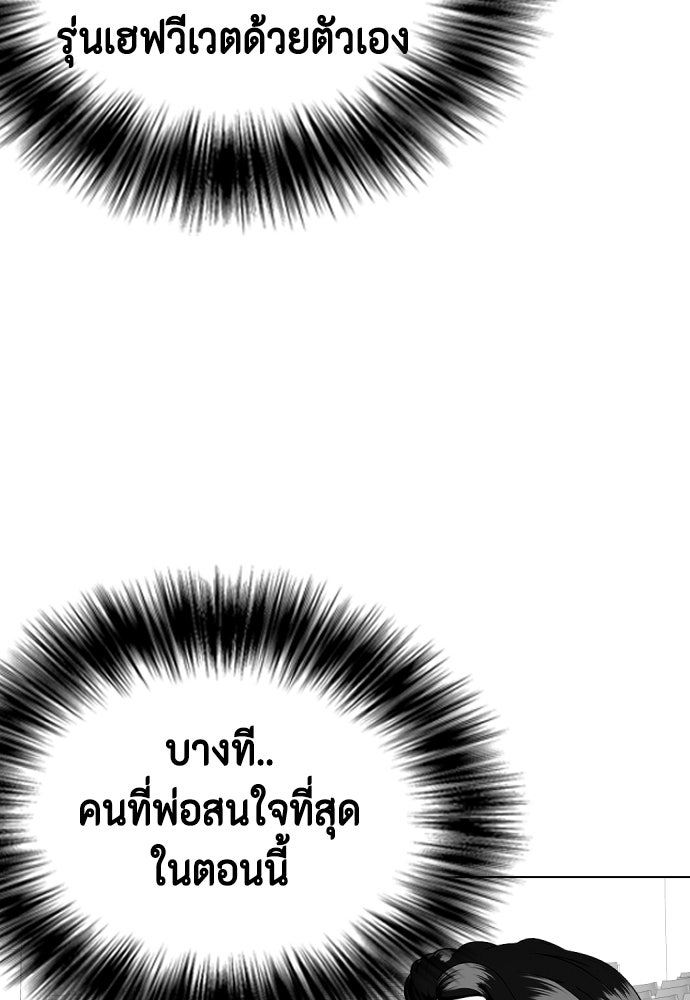 หมาหัวเน่าเก๋าเกินไป - หน้า 62