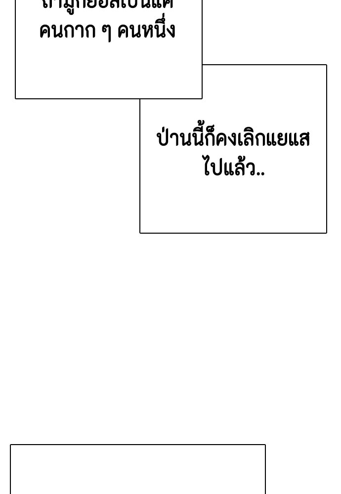 หมาหัวเน่าเก๋าเกินไป - หน้า 66