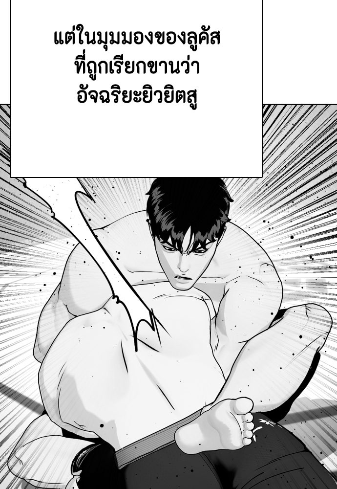 หมาหัวเน่าเก๋าเกินไป - หน้า 67