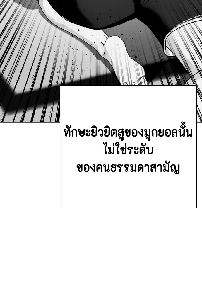 หมาหัวเน่าเก๋าเกินไป - หน้า 68
