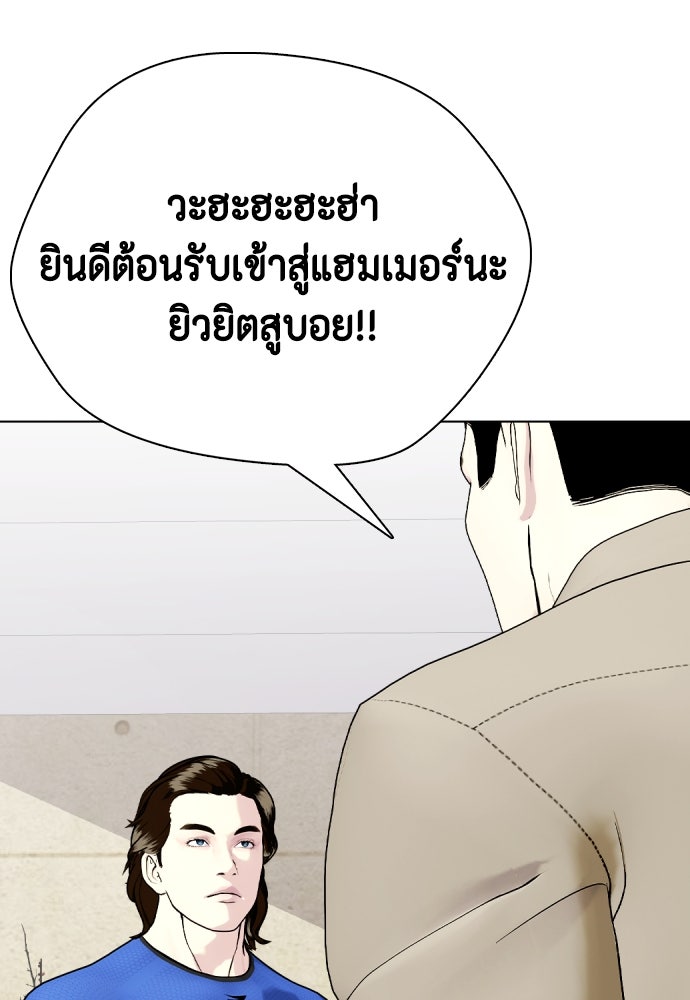 หมาหัวเน่าเก๋าเกินไป - หน้า 77