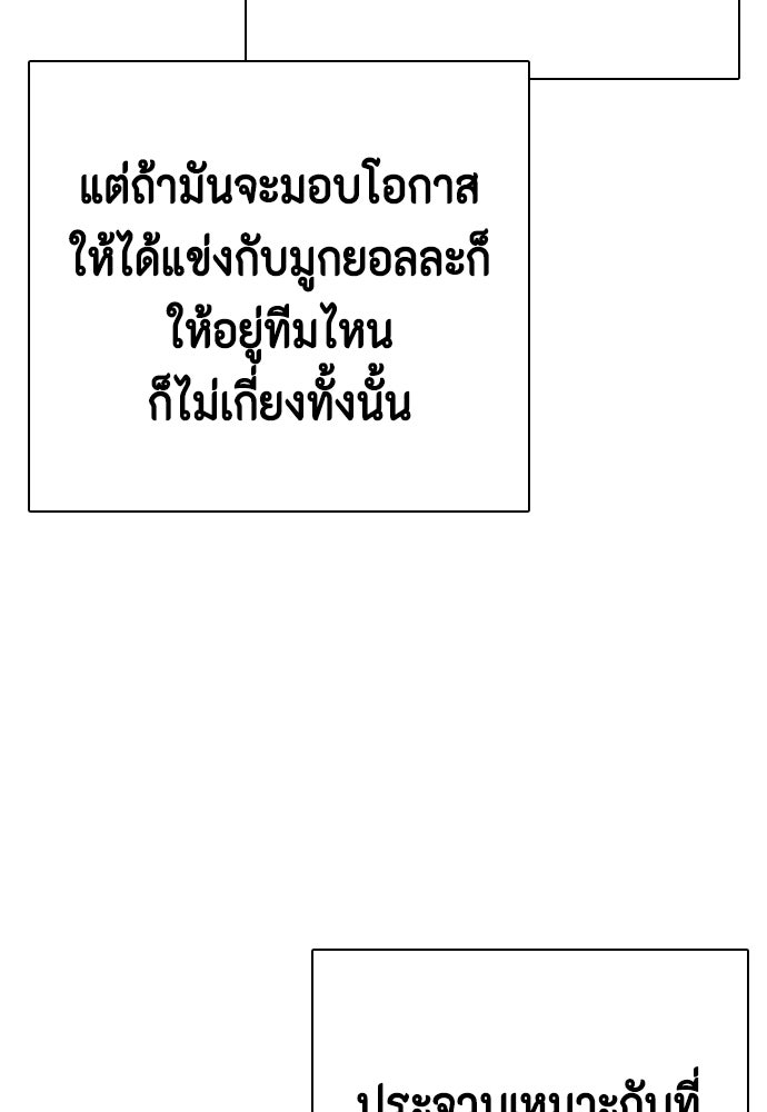 หมาหัวเน่าเก๋าเกินไป - หน้า 79