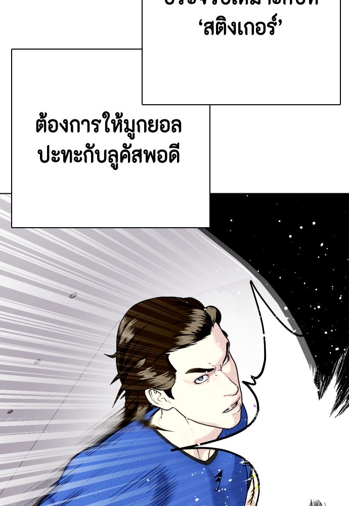 หมาหัวเน่าเก๋าเกินไป - หน้า 80