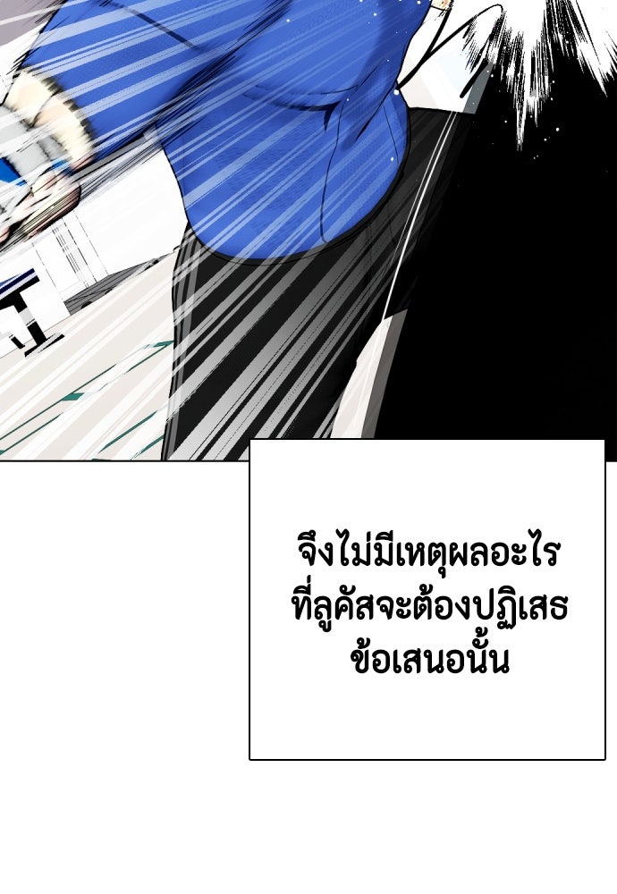 หมาหัวเน่าเก๋าเกินไป - หน้า 81