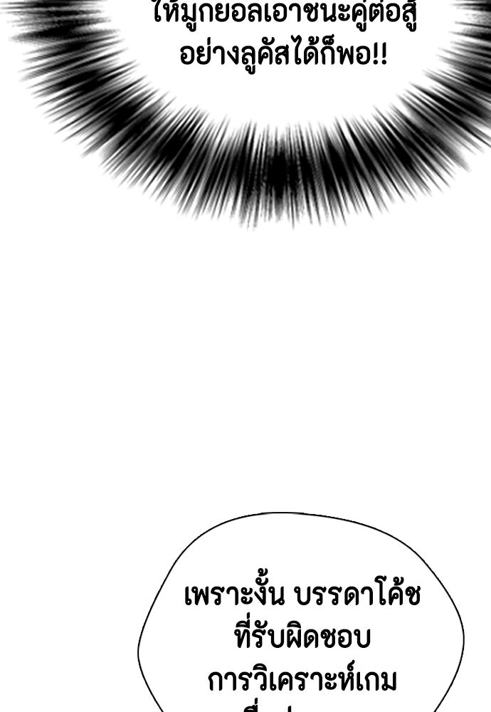 หมาหัวเน่าเก๋าเกินไป - หน้า 89