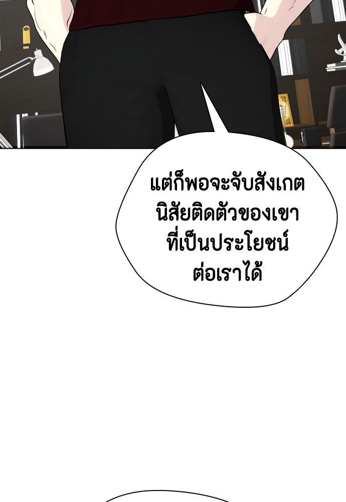 หมาหัวเน่าเก๋าเกินไป - หน้า 93