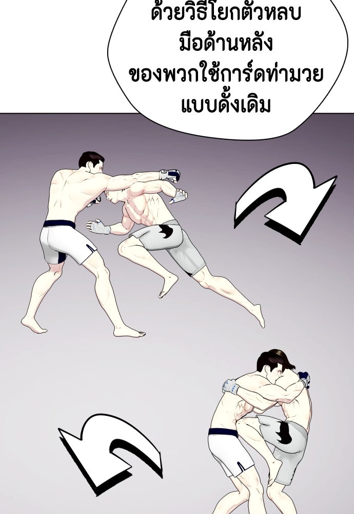 หมาหัวเน่าเก๋าเกินไป - หน้า 96