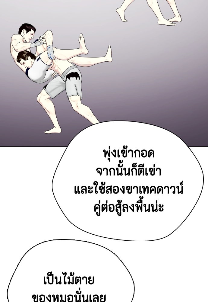 หมาหัวเน่าเก๋าเกินไป - หน้า 97