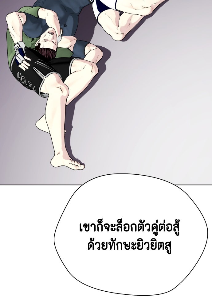 หมาหัวเน่าเก๋าเกินไป - หน้า 99
