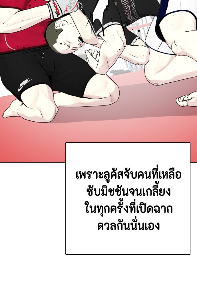 หมาหัวเน่าเก๋าเกินไป - หน้า 104