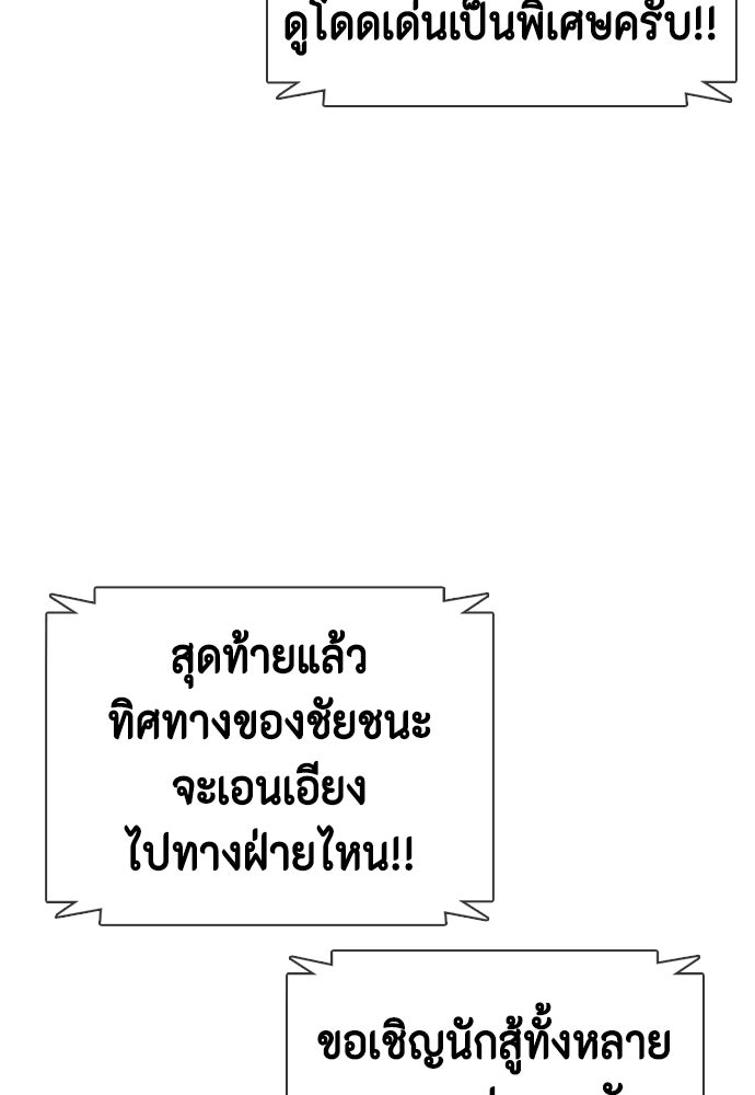 หมาหัวเน่าเก๋าเกินไป - หน้า 121