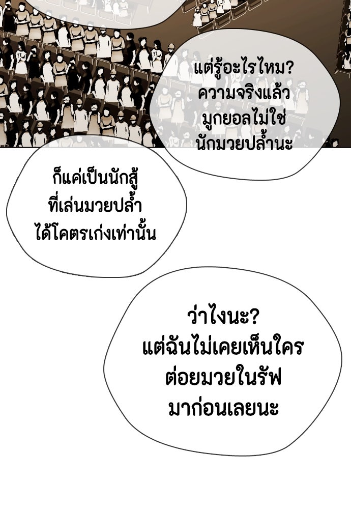 หมาหัวเน่าเก๋าเกินไป - หน้า 124