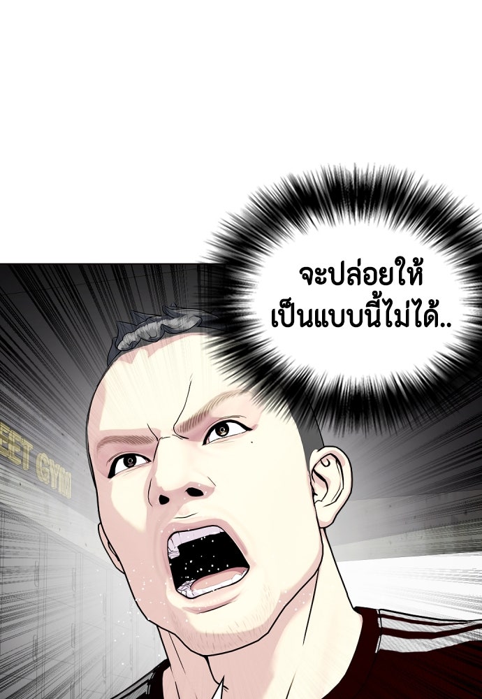หมาหัวเน่าเก๋าเกินไป - หน้า 22