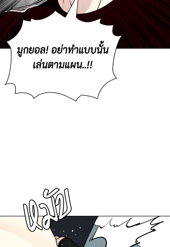 หมาหัวเน่าเก๋าเกินไป - หน้า 23
