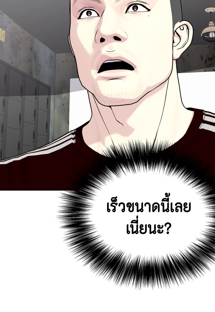 หมาหัวเน่าเก๋าเกินไป - หน้า 29