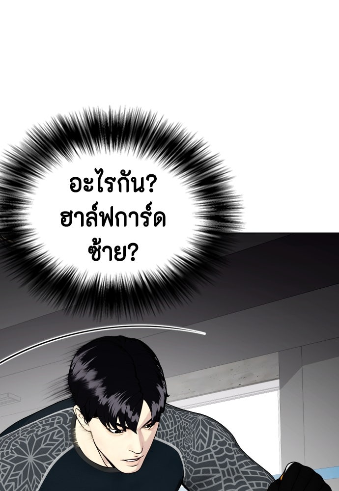หมาหัวเน่าเก๋าเกินไป - หน้า 42