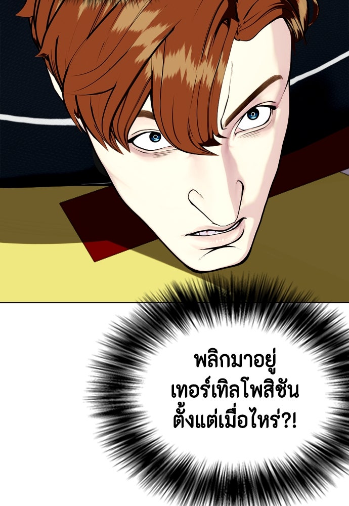 หมาหัวเน่าเก๋าเกินไป - หน้า 48